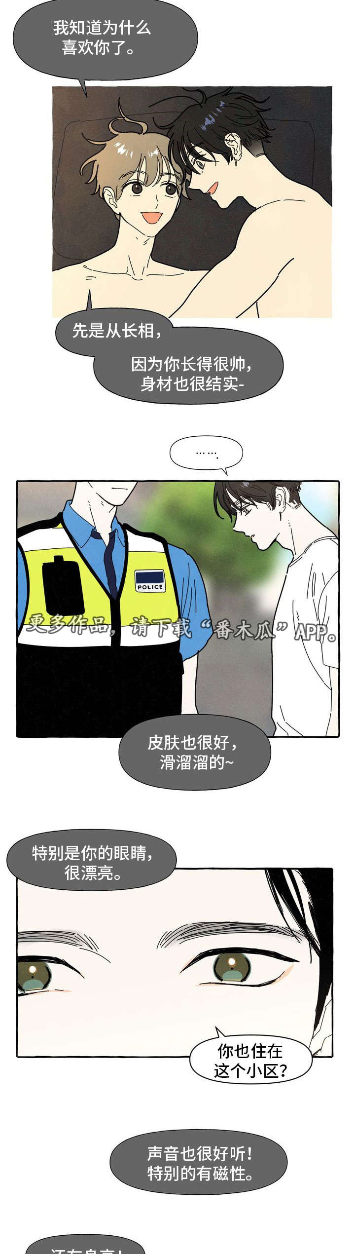 一锤定音趣味游戏漫画,第24章：朋友2图