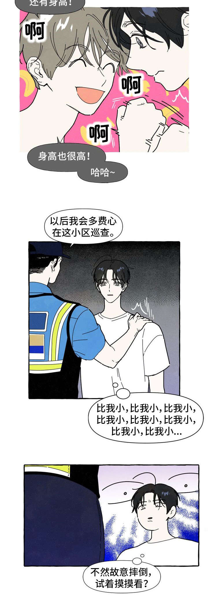 一锤定音趣味游戏漫画,第24章：朋友3图
