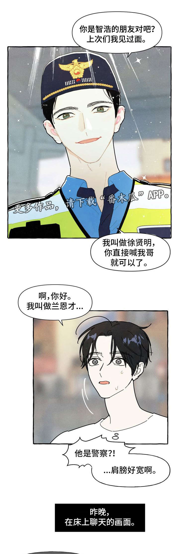 一锤定音趣味游戏漫画,第24章：朋友1图