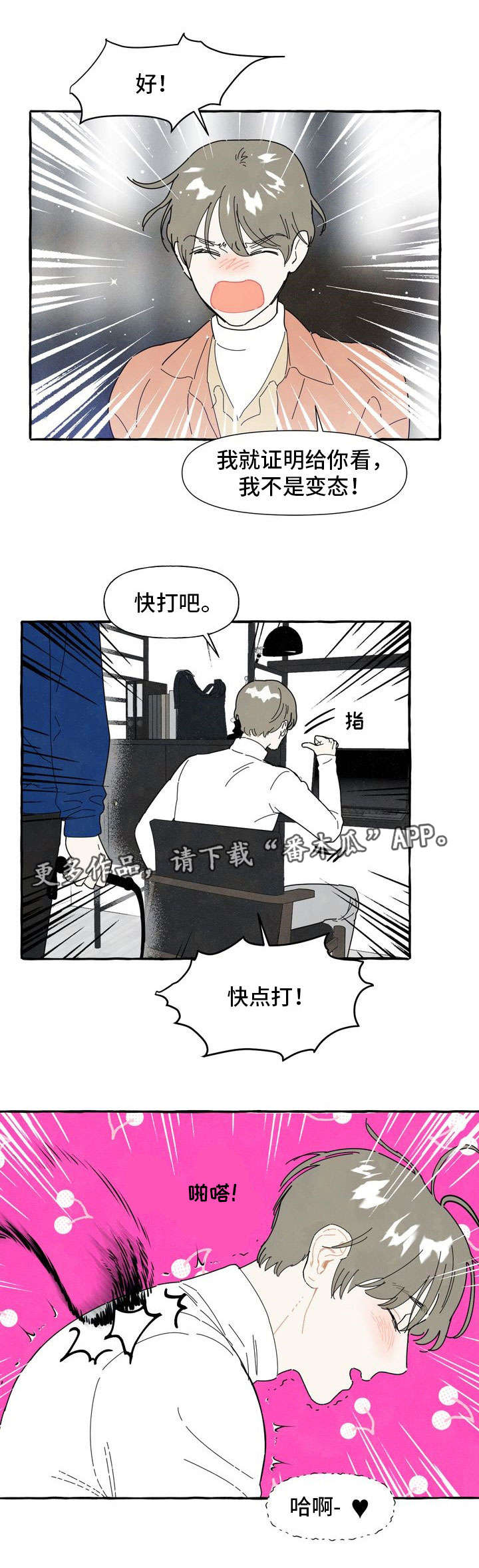 一锤定音2018年最新版本漫画,第9章：证明1图