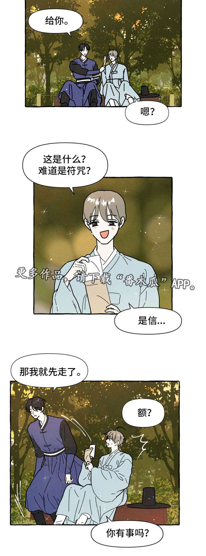 一锤定音节目漫画,第14章：告白信2图
