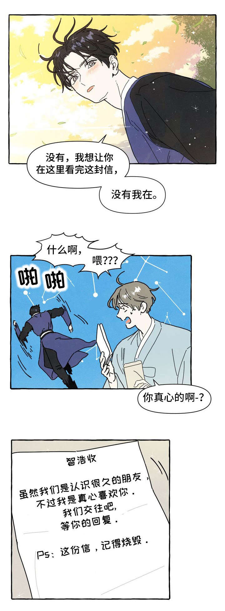 一锤定音节目漫画,第14章：告白信3图