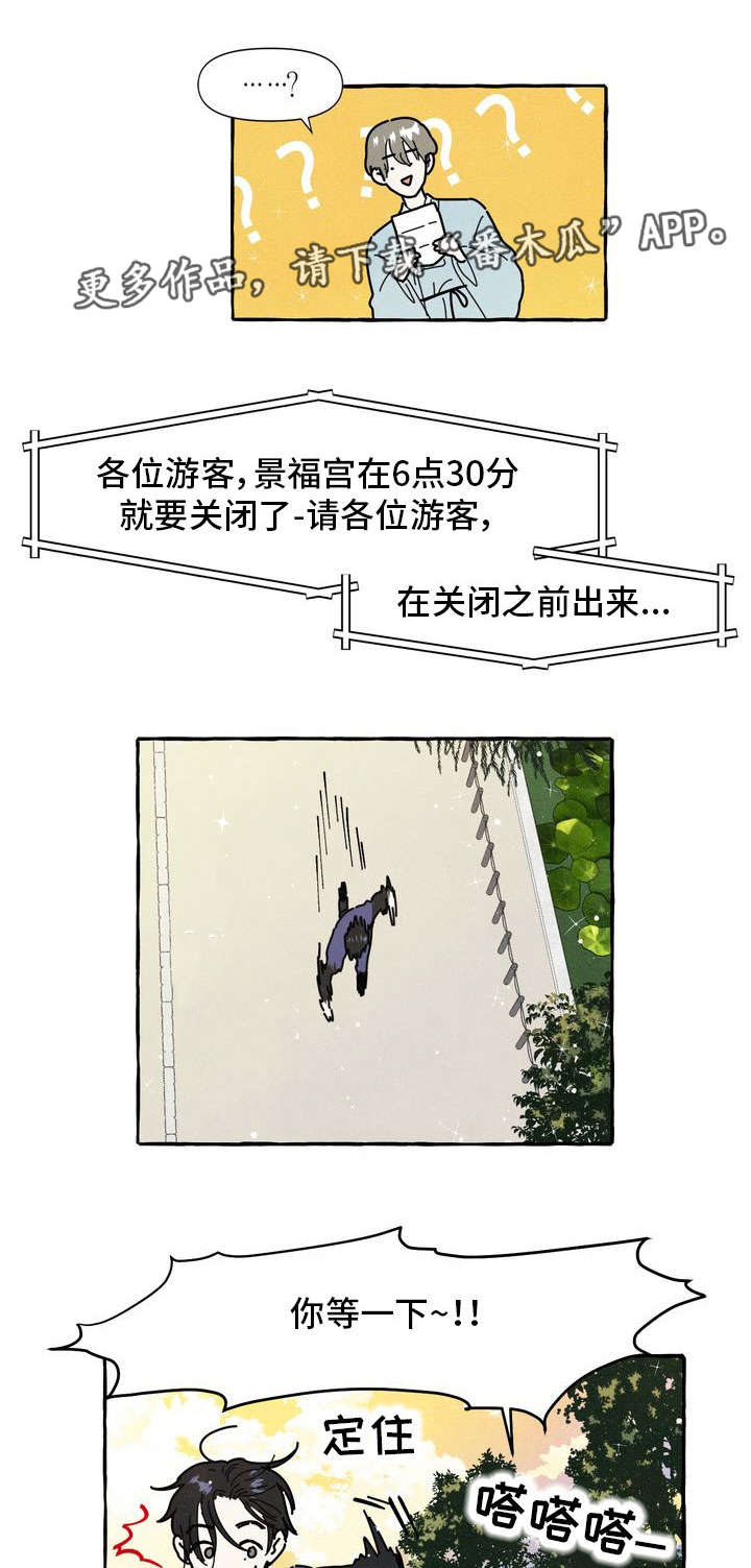 一锤定音节目漫画,第14章：告白信4图