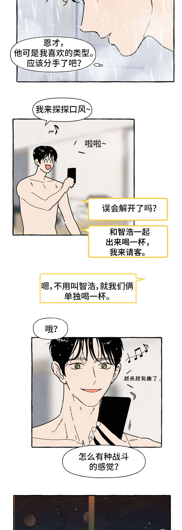 一锤定情的视频漫画,第36章：见面3图