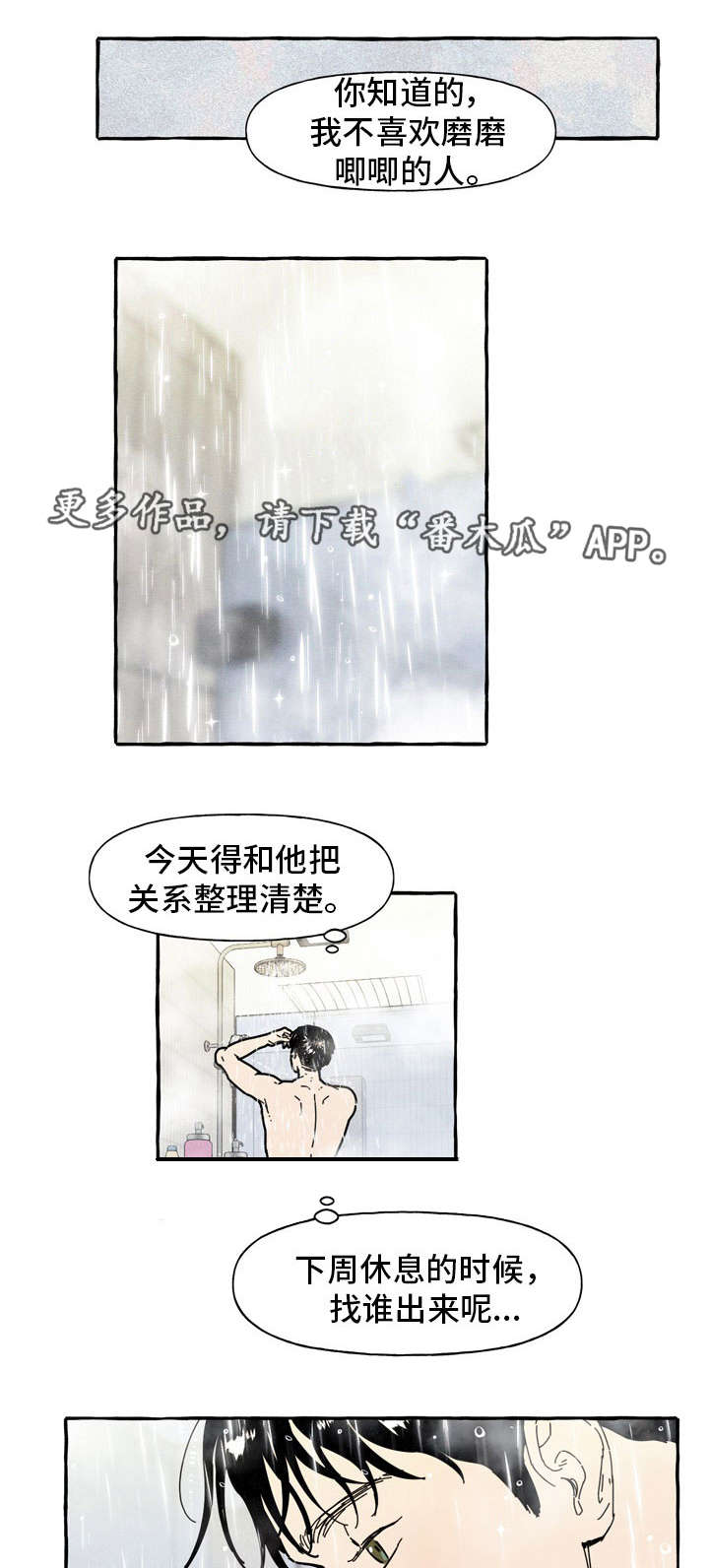 一锤定情的视频漫画,第36章：见面2图