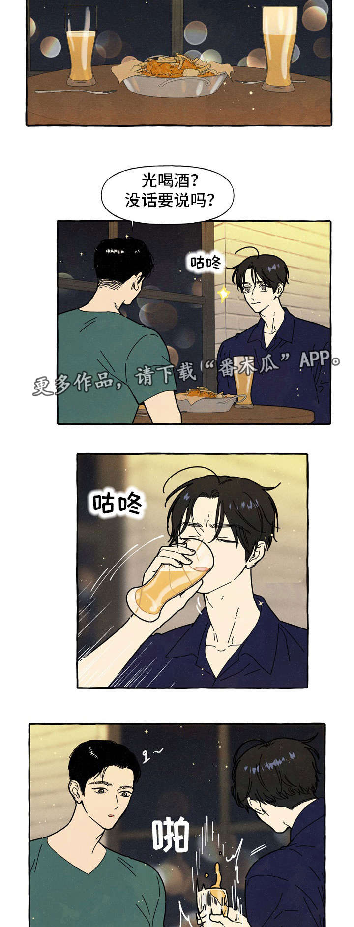 一锤定情的视频漫画,第36章：见面4图