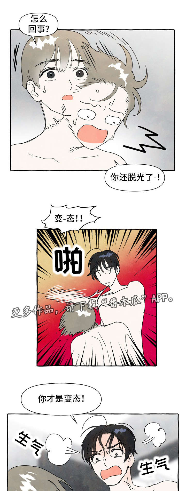 一锤定婚在线阅读漫画,第4章：奇怪的声音1图