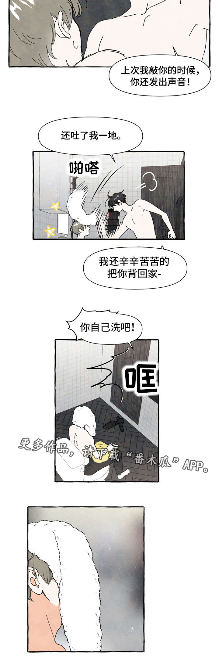 一锤定婚在线阅读漫画,第4章：奇怪的声音2图