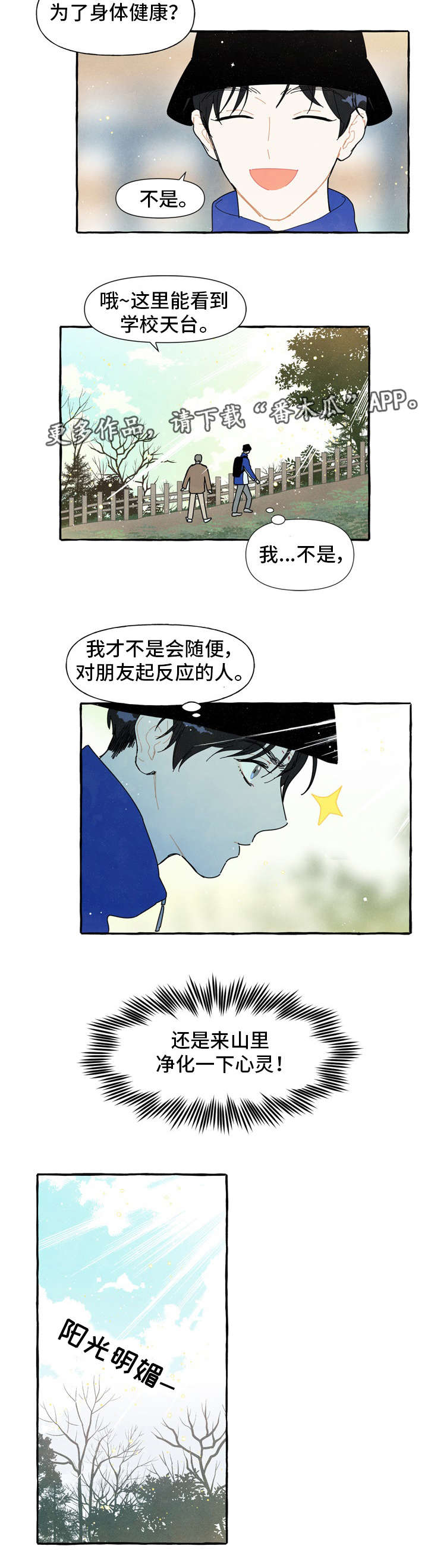 一锤定婚在线阅读漫画,第4章：奇怪的声音5图