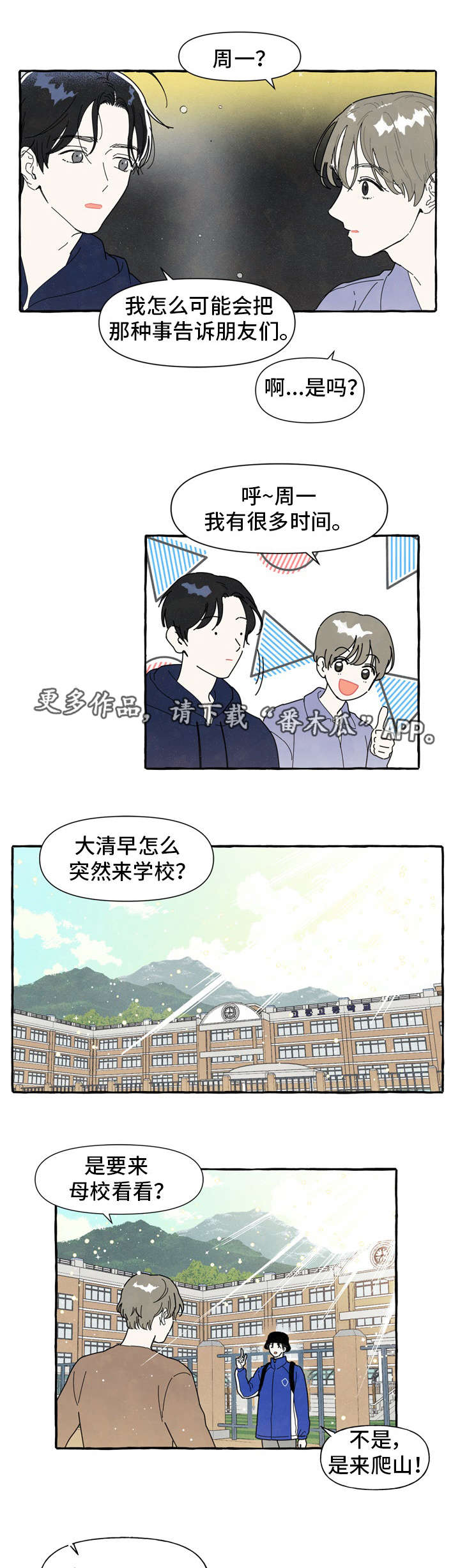 一锤定婚在线阅读漫画,第4章：奇怪的声音4图