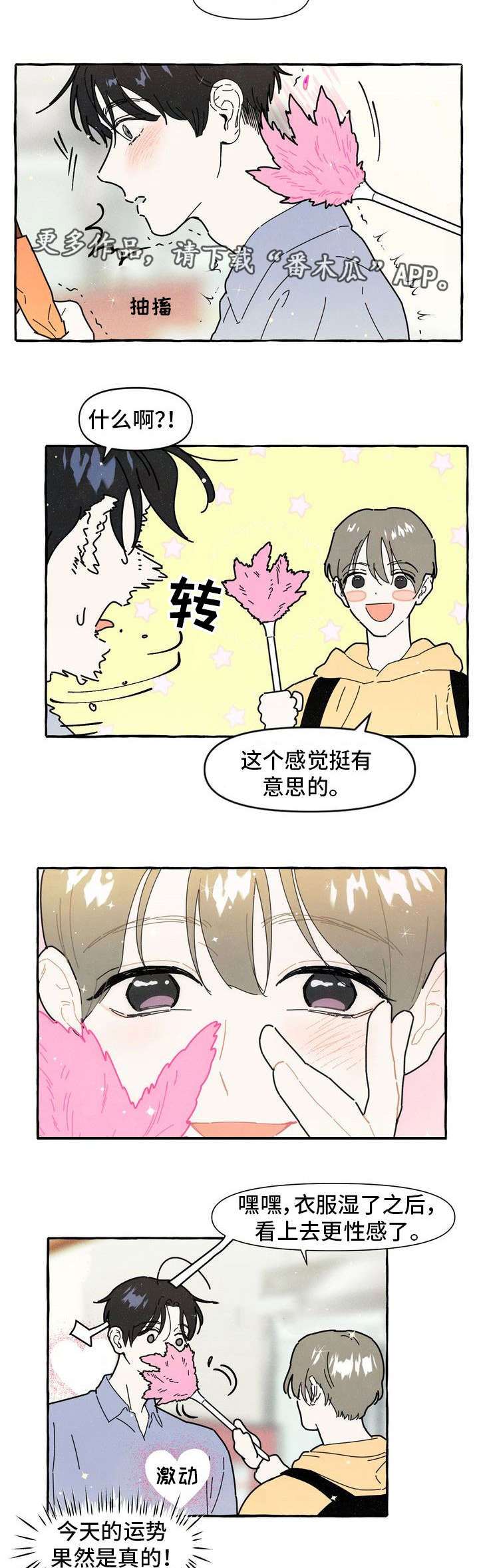 一锤定音的近义词漫画,第12章：可爱3图