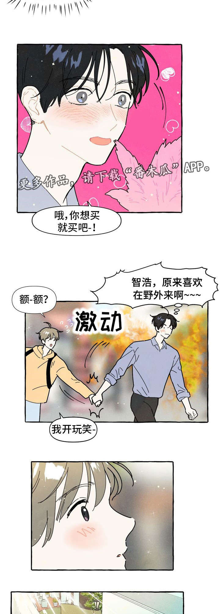 一锤定音的近义词漫画,第12章：可爱4图
