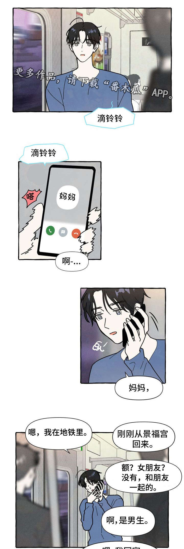 一锤定音的近义词漫画,第16章：隐瞒2图