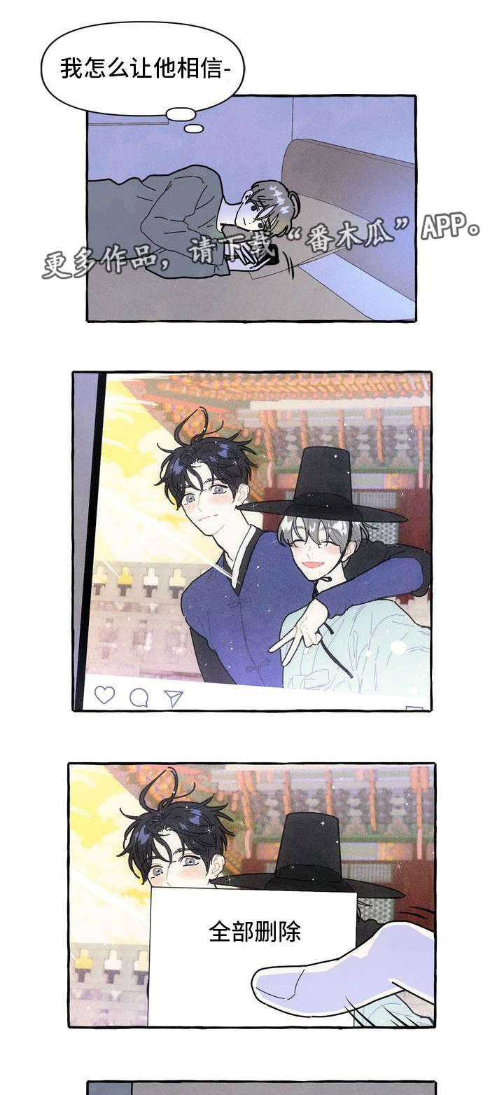 一锤定音的近义词漫画,第16章：隐瞒5图