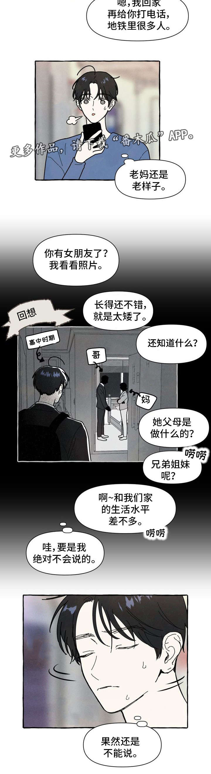 一锤定音的近义词漫画,第16章：隐瞒3图