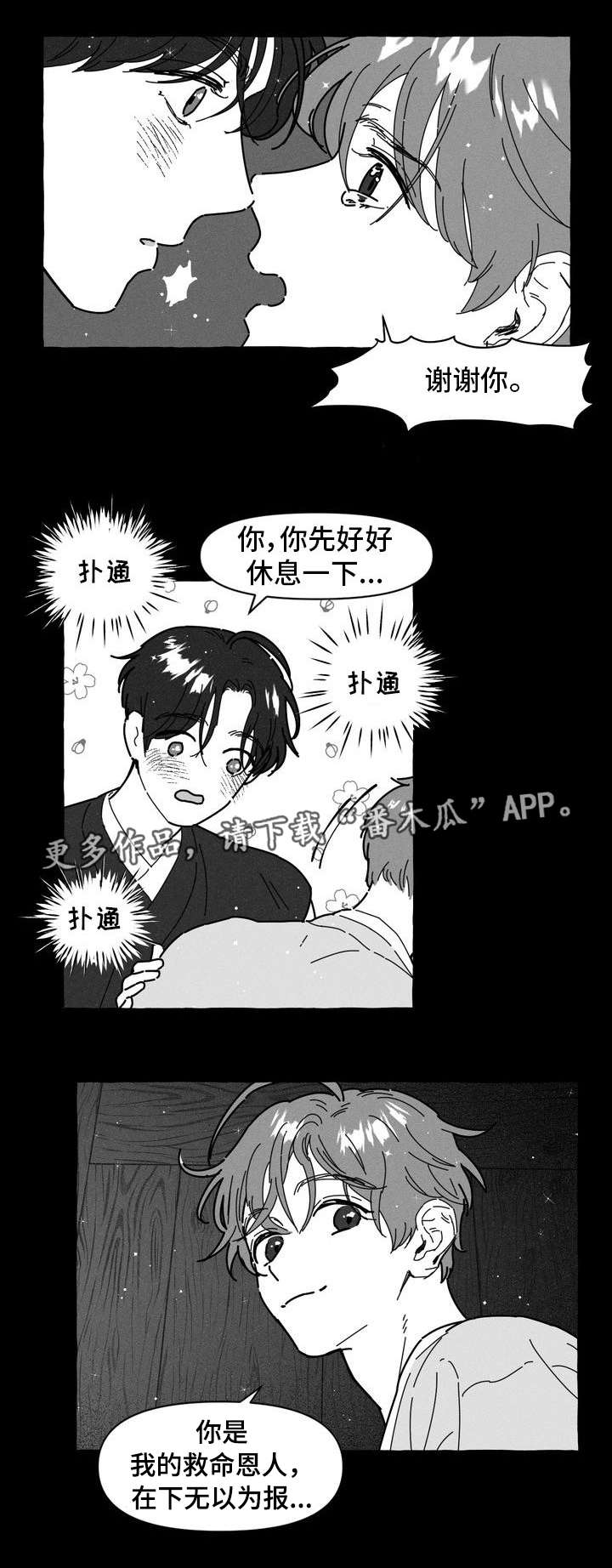 一锤定音游戏规则及图片漫画,第13章：命中注定5图