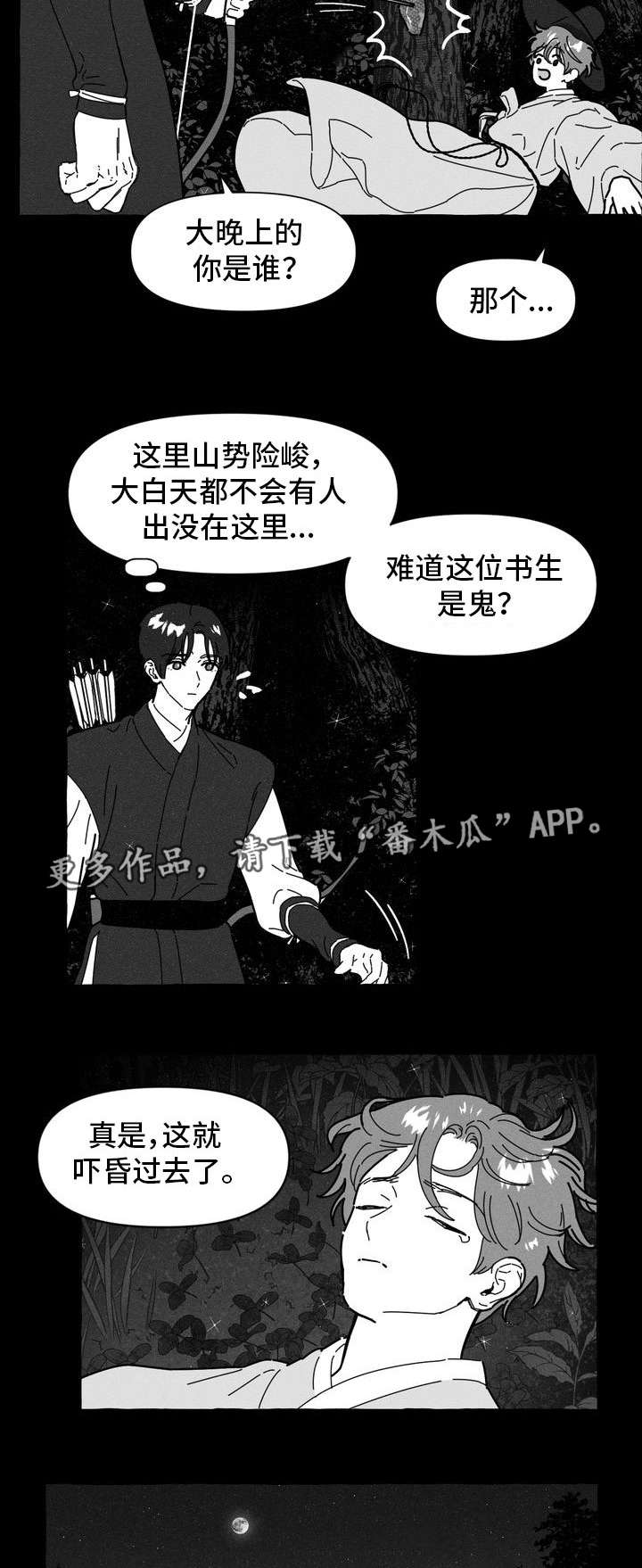 一锤定音游戏规则及图片漫画,第13章：命中注定3图
