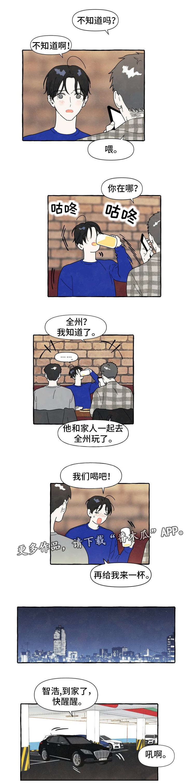 一锤定音2024最新一期视频漫画,第6章：看见了2图