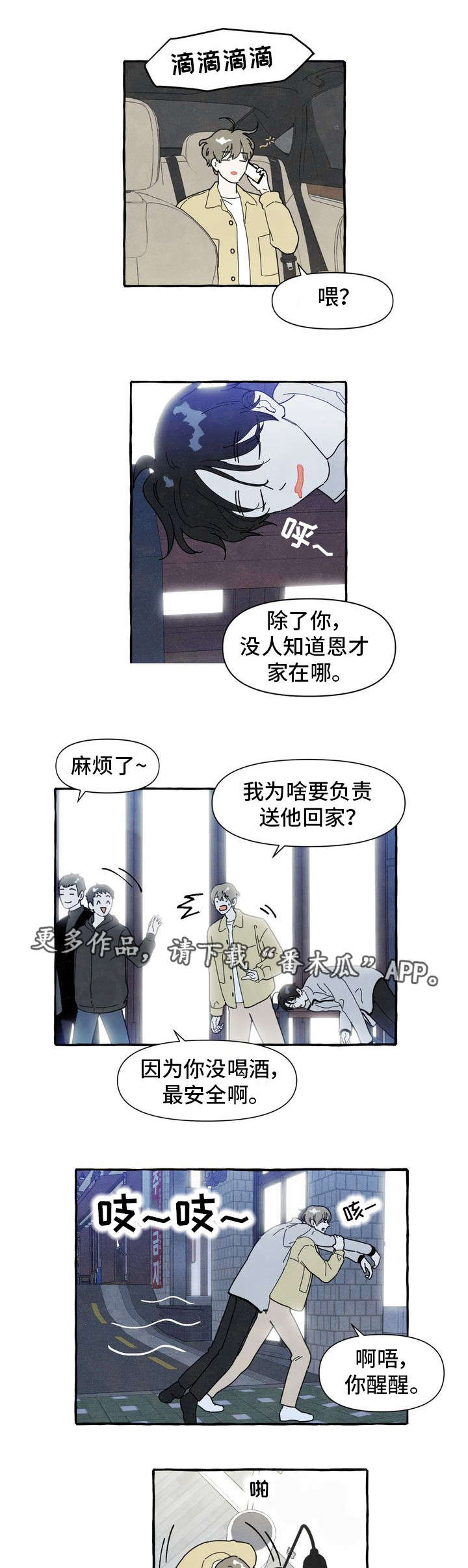 一锤定音2024最新一期视频漫画,第6章：看见了3图