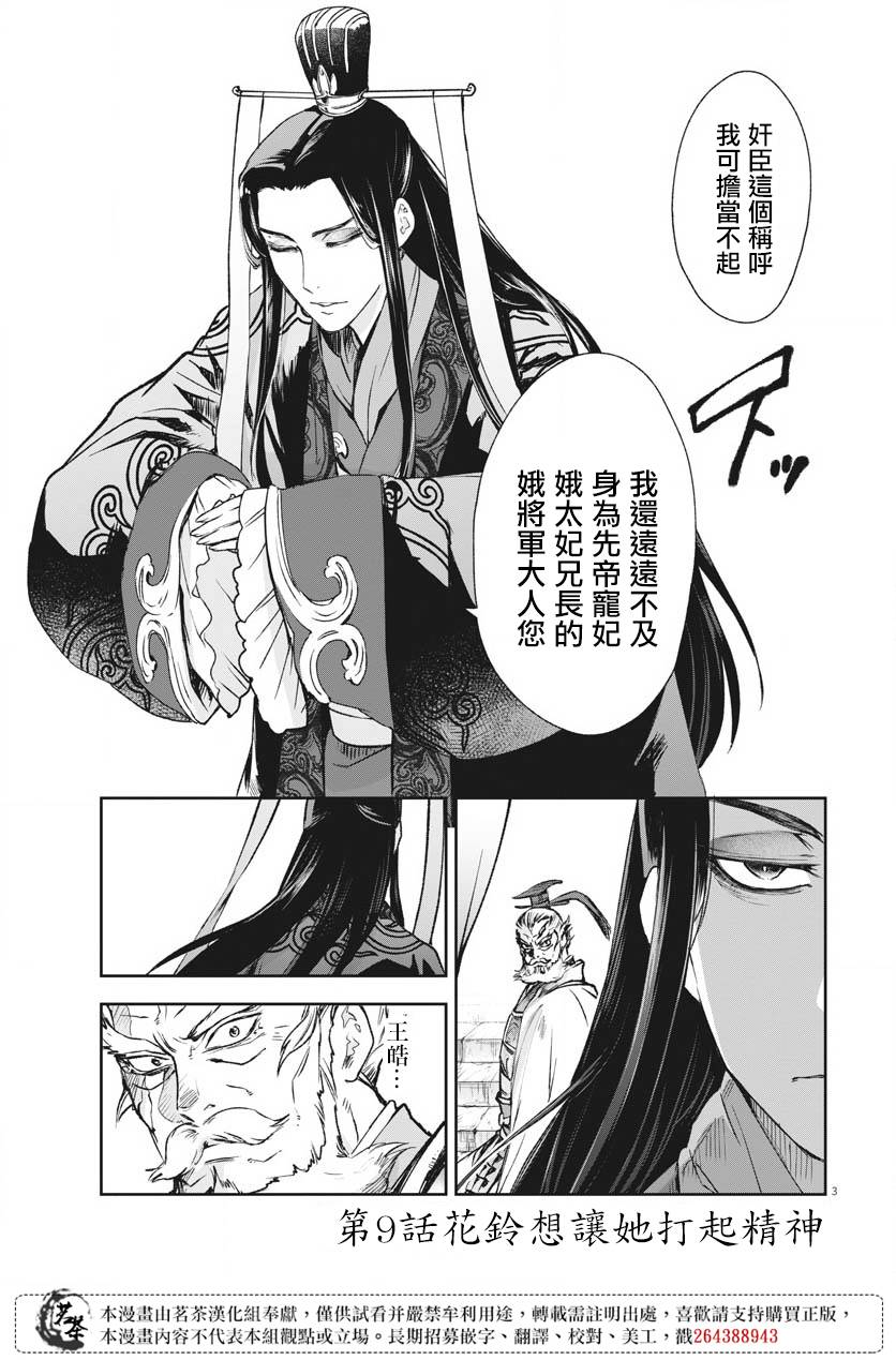 暗杀后宫?暗杀女官花玲想要舒畅生活漫画,第9话3图