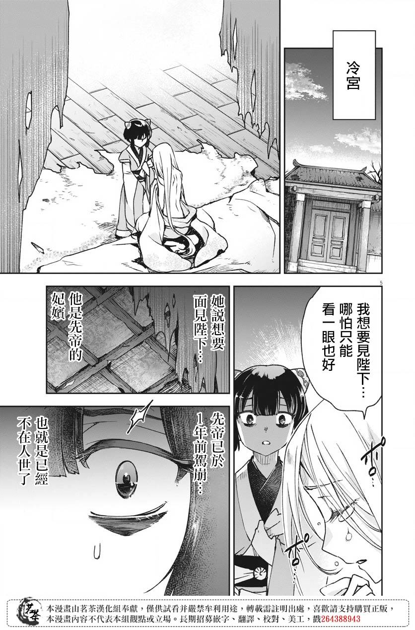 暗杀后宫?暗杀女官花玲想要舒畅生活漫画,第9话5图
