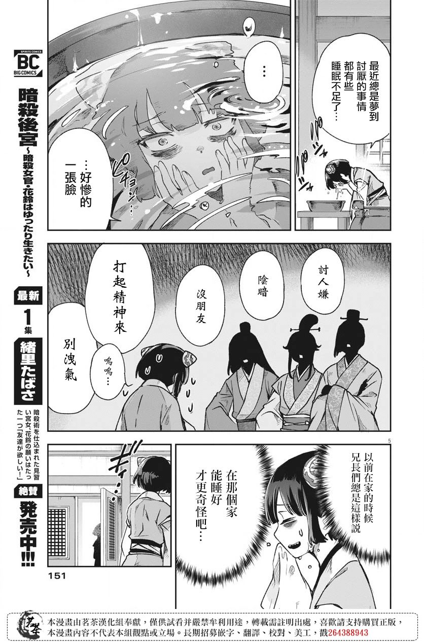 暗杀后宫?暗杀女官花玲想要舒畅生活漫画,第8话5图