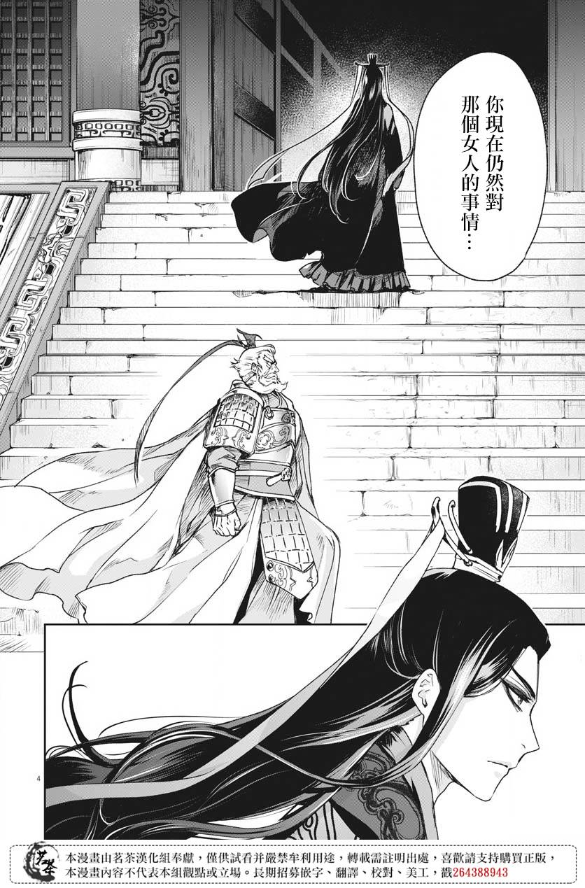 暗杀后宫?暗杀女官花玲想要舒畅生活漫画,第9话4图