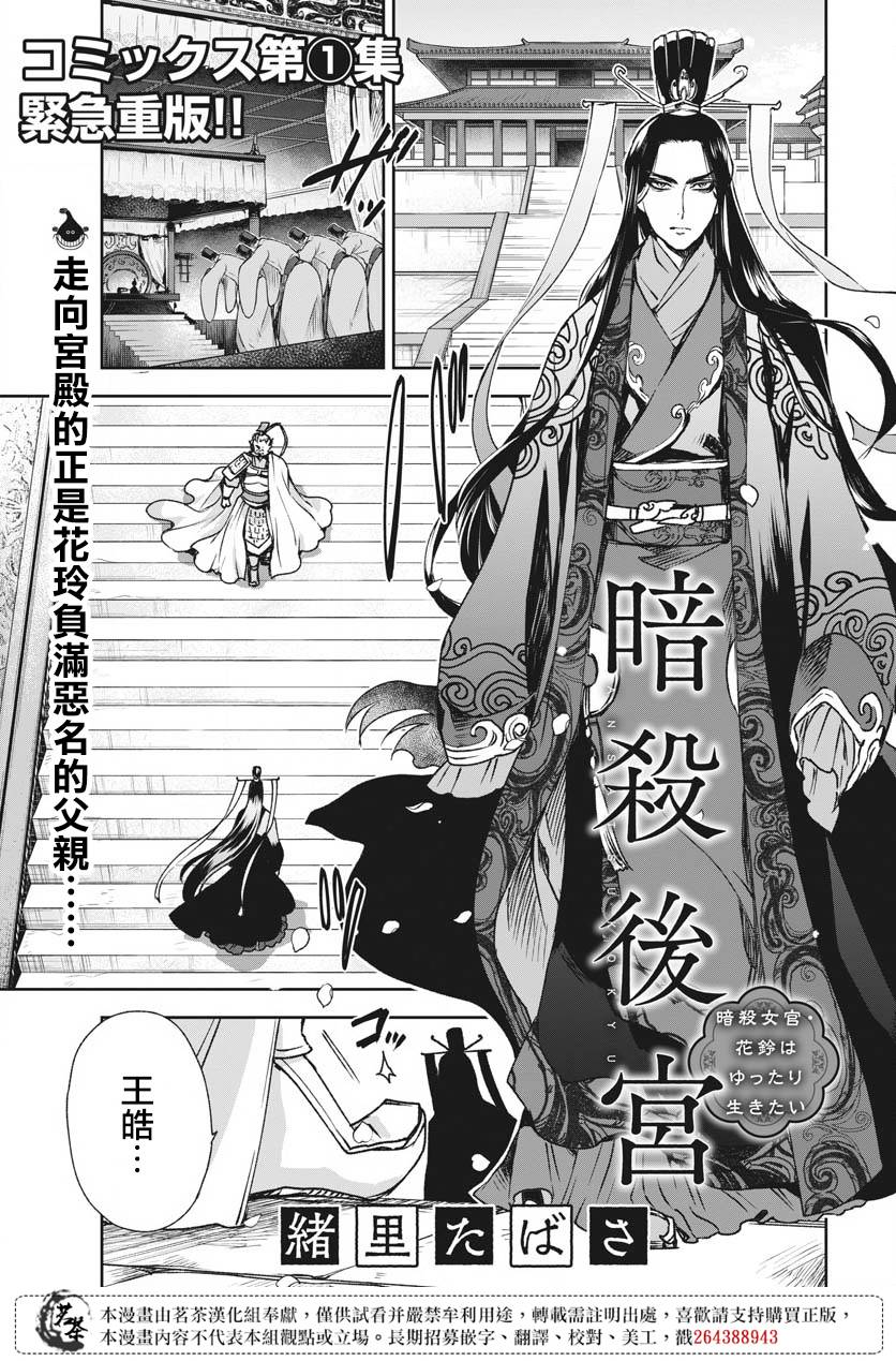 暗杀后宫?暗杀女官花玲想要舒畅生活漫画,第9话1图
