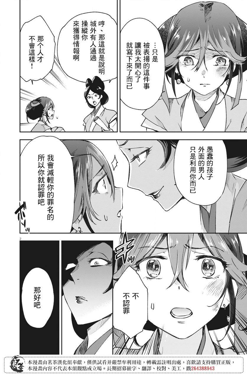 暗杀后宫?暗杀女官花玲想要舒畅生活漫画,第5话2图