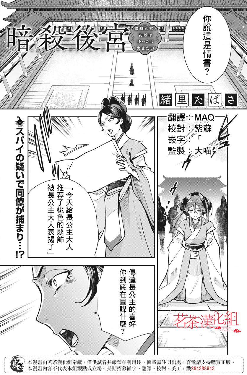 暗杀后宫?暗杀女官花玲想要舒畅生活漫画,第5话1图