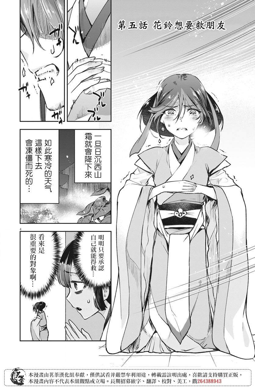 暗杀后宫?暗杀女官花玲想要舒畅生活漫画,第5话4图