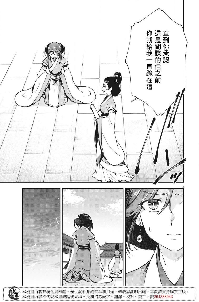 暗杀后宫?暗杀女官花玲想要舒畅生活漫画,第5话3图