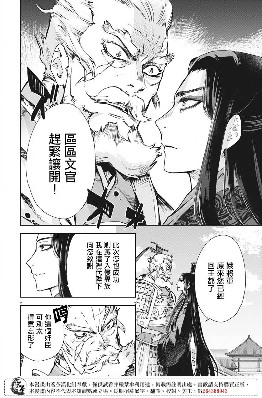 暗杀后宫?暗杀女官花玲想要舒畅生活漫画,第9话2图