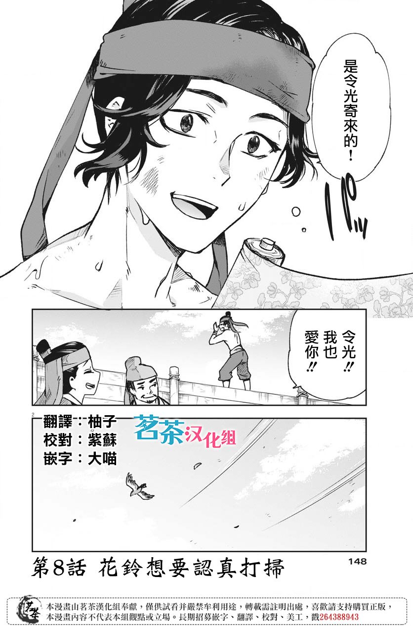 暗杀后宫?暗杀女官花玲想要舒畅生活漫画,第8话2图