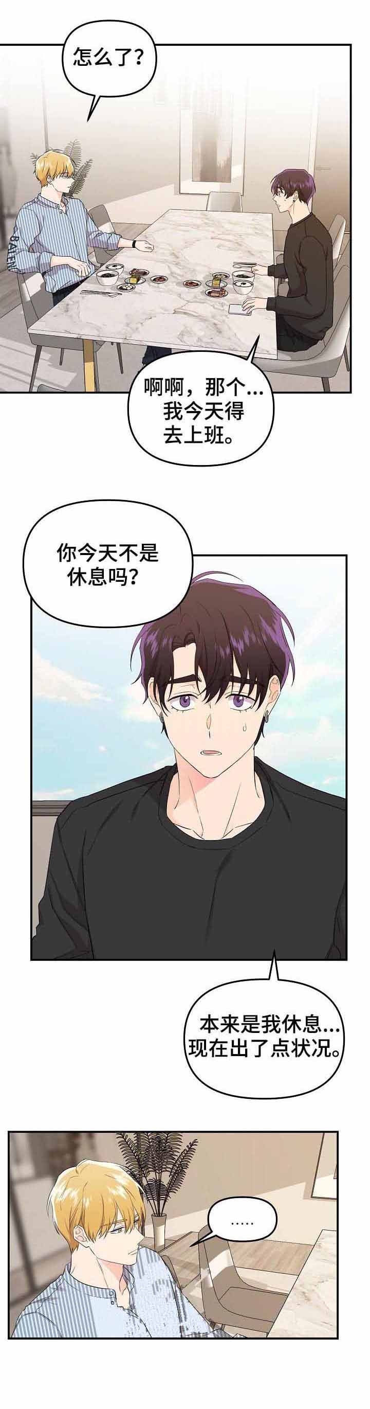 老虎花是什么漫画,第47话2图