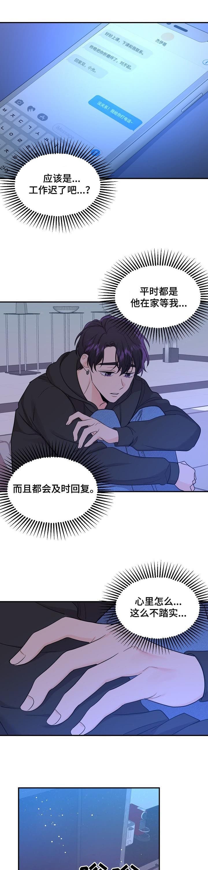 老虎花漫画在画涯叫什么漫画,第78话1图