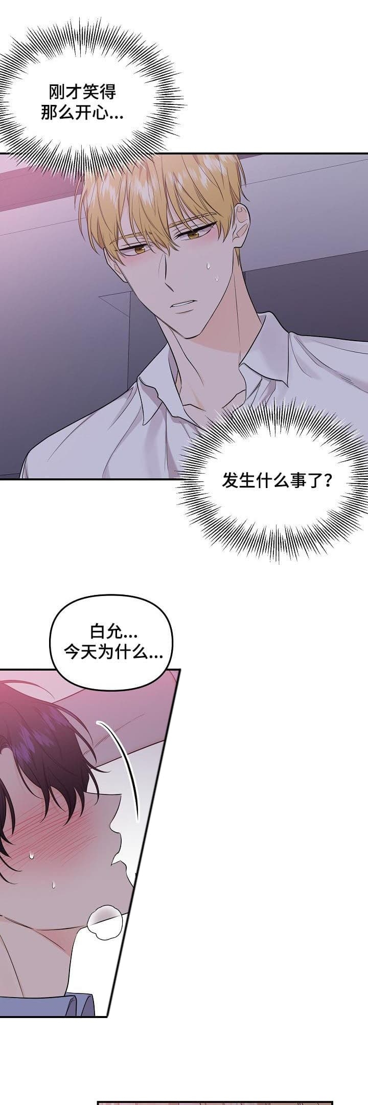 老虎花臂纹身漫画,第82话3图