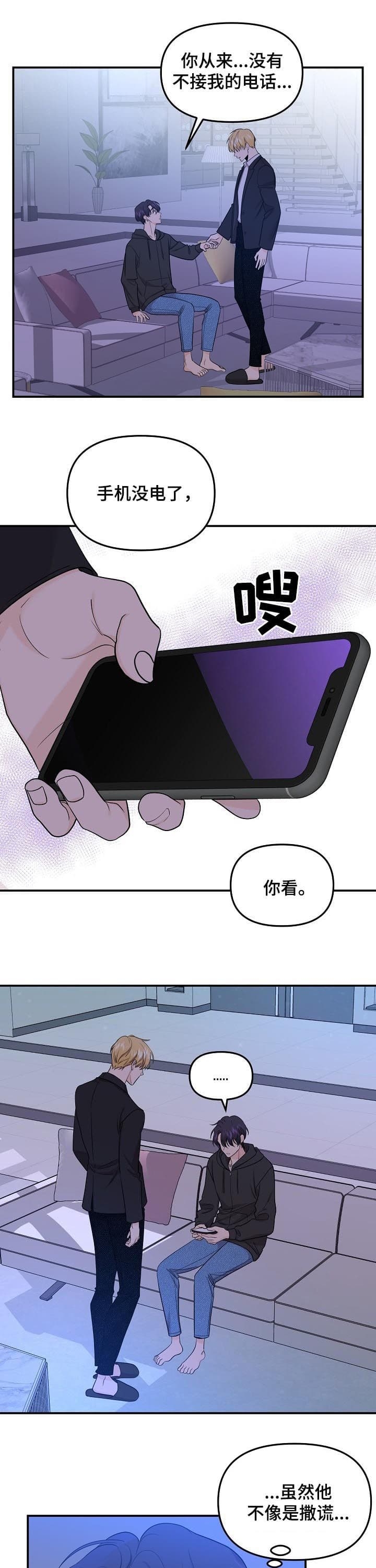 老虎花漫画在画涯叫什么漫画,第79话1图