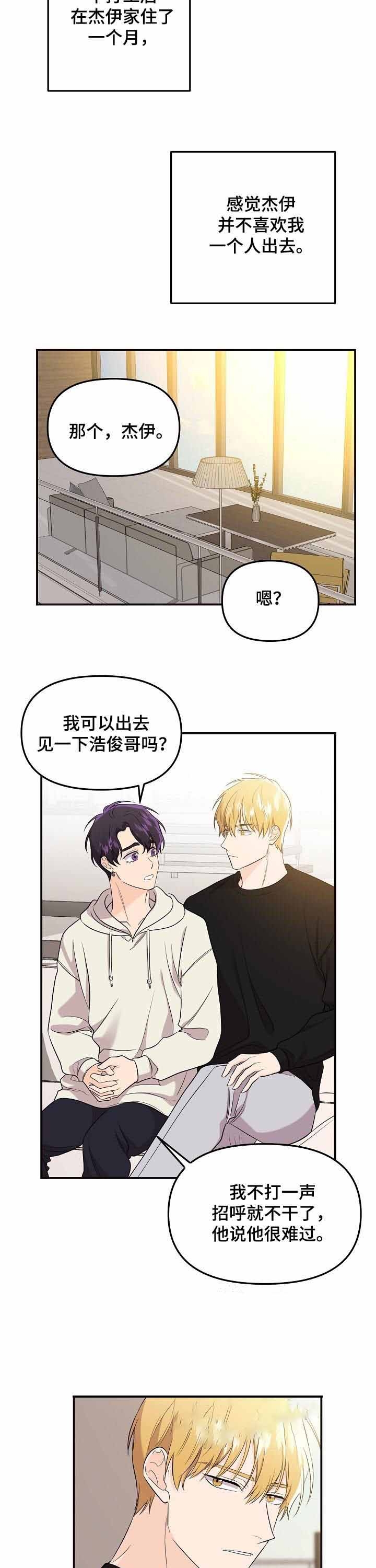 老虎花的功效与作用漫画,第66话5图