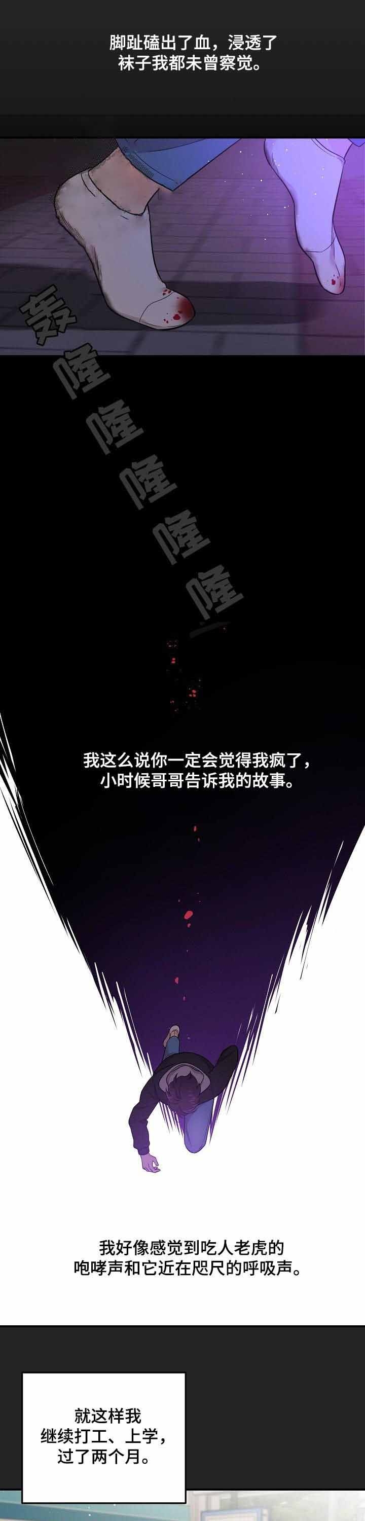 老虎花漫画在画涯叫什么漫画,第57话5图