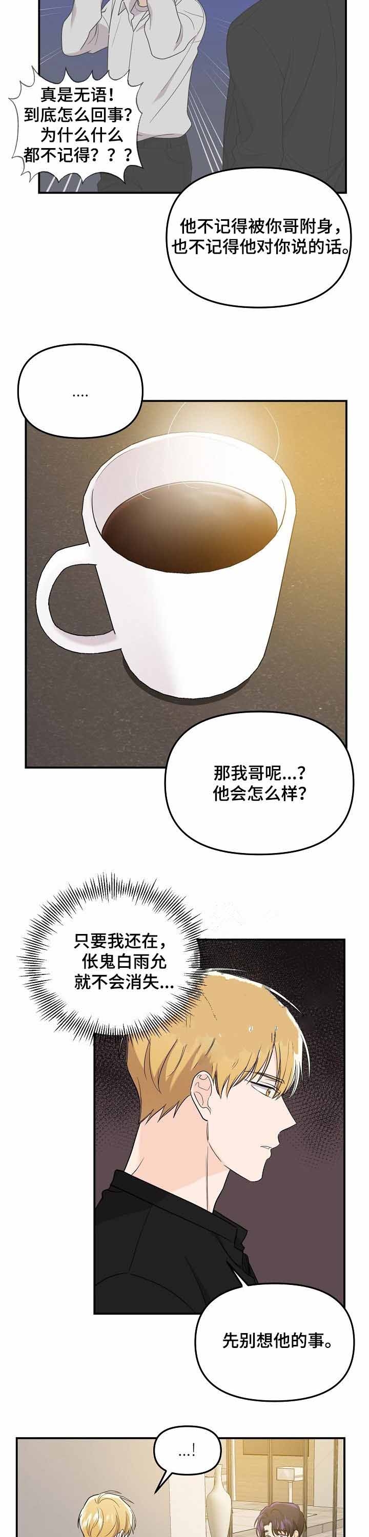 老虎还乡漫画,第63话2图