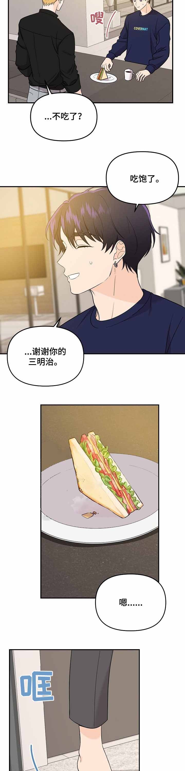 老虎还乡漫画,第63话3图