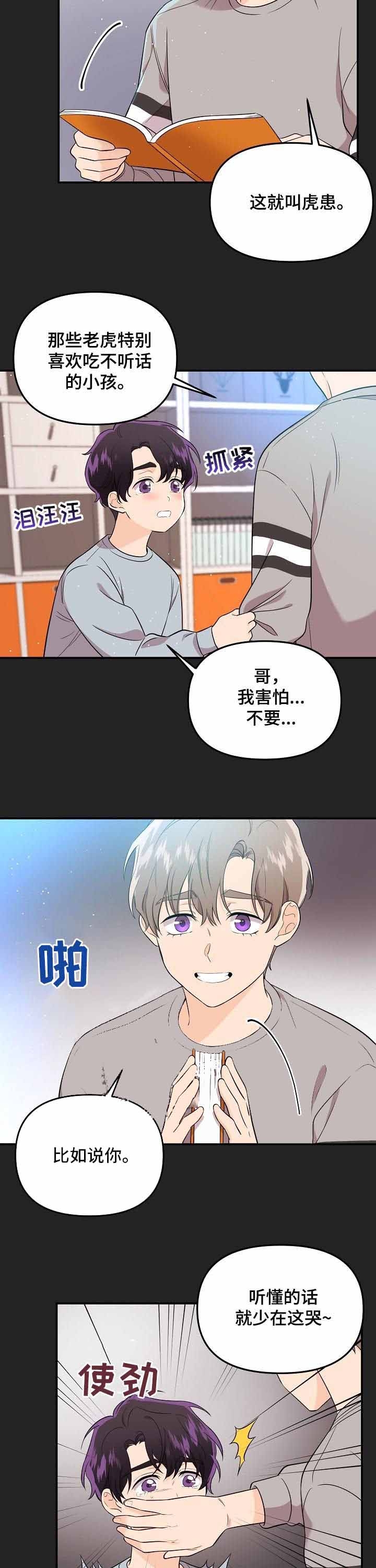 老虎花漫画在画涯叫什么漫画,第56话3图
