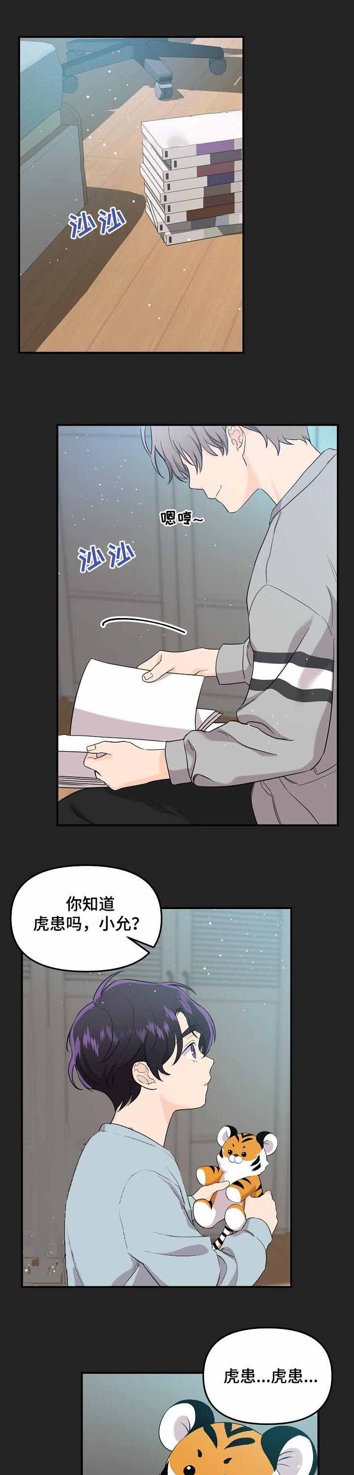 老虎花漫画在画涯叫什么漫画,第56话1图