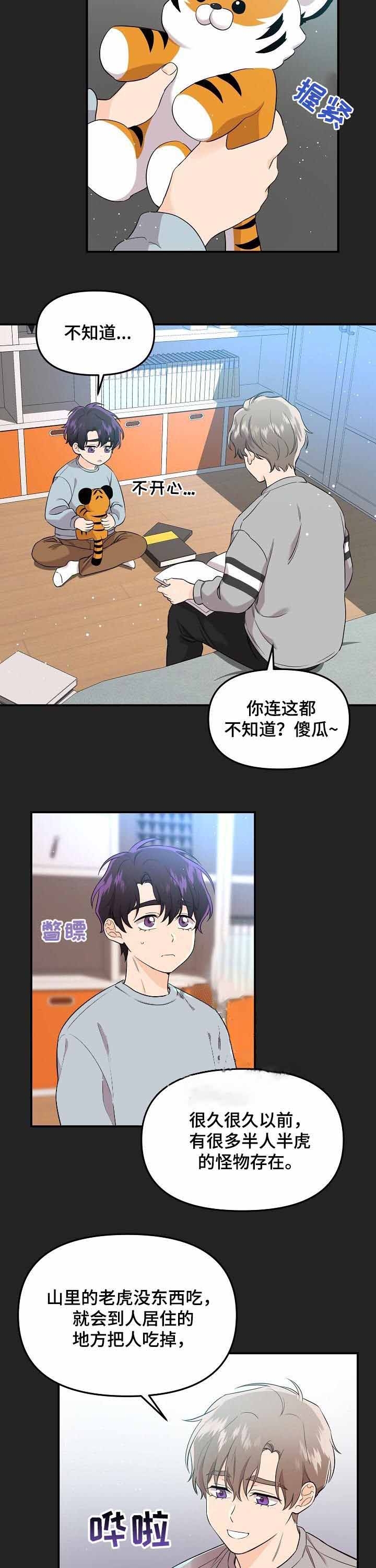 老虎花漫画在画涯叫什么漫画,第56话2图
