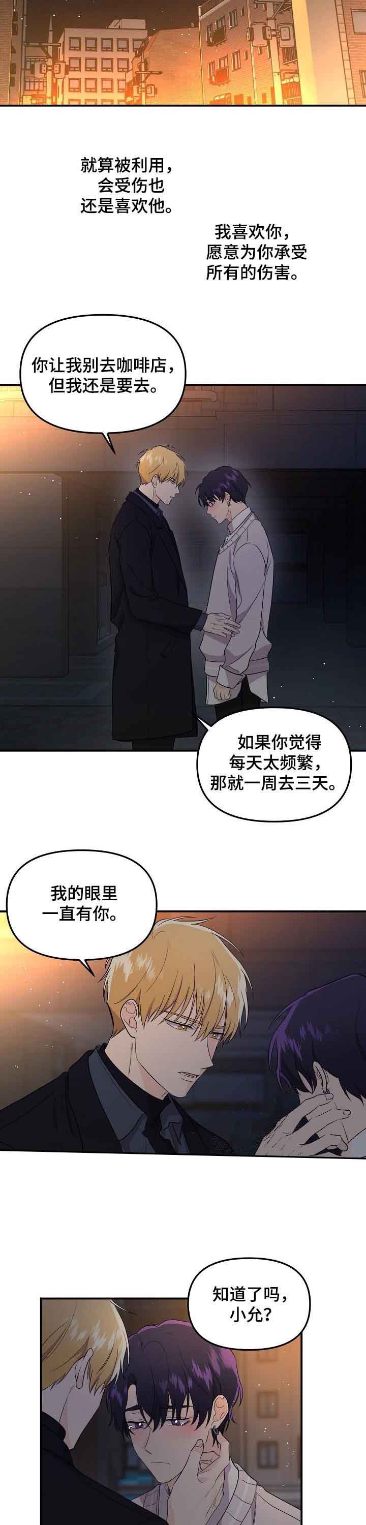 老虎花漫画在画涯叫什么漫画,第51话3图