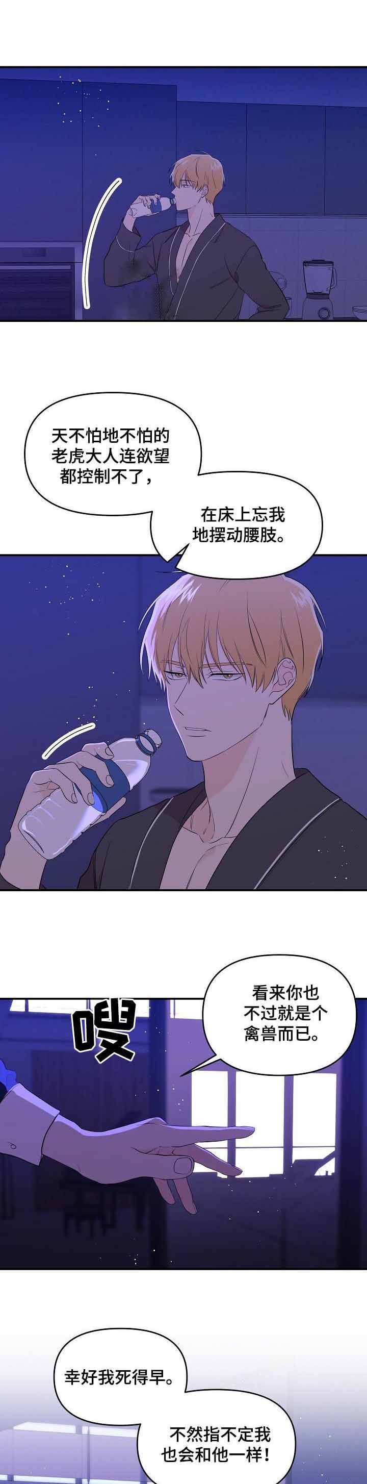 老虎花纹漫画,第32话4图