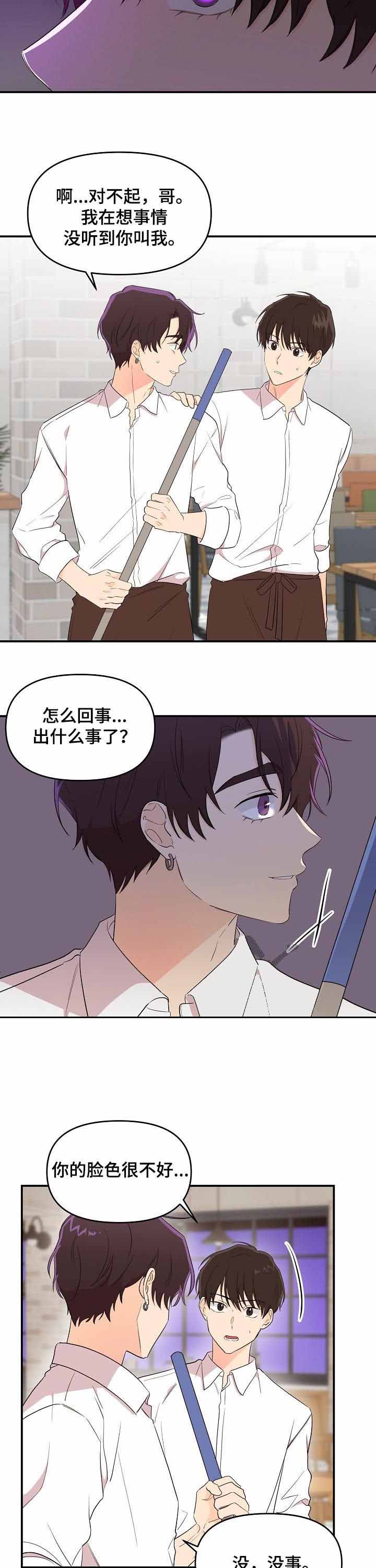 老虎花是什么漫画,第38话4图