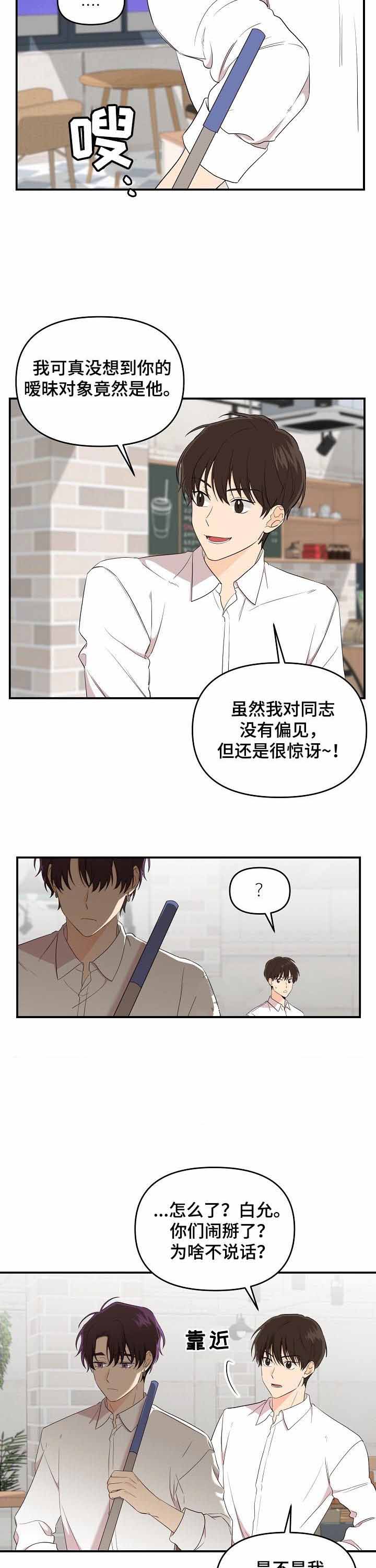 老虎花是什么漫画,第38话2图