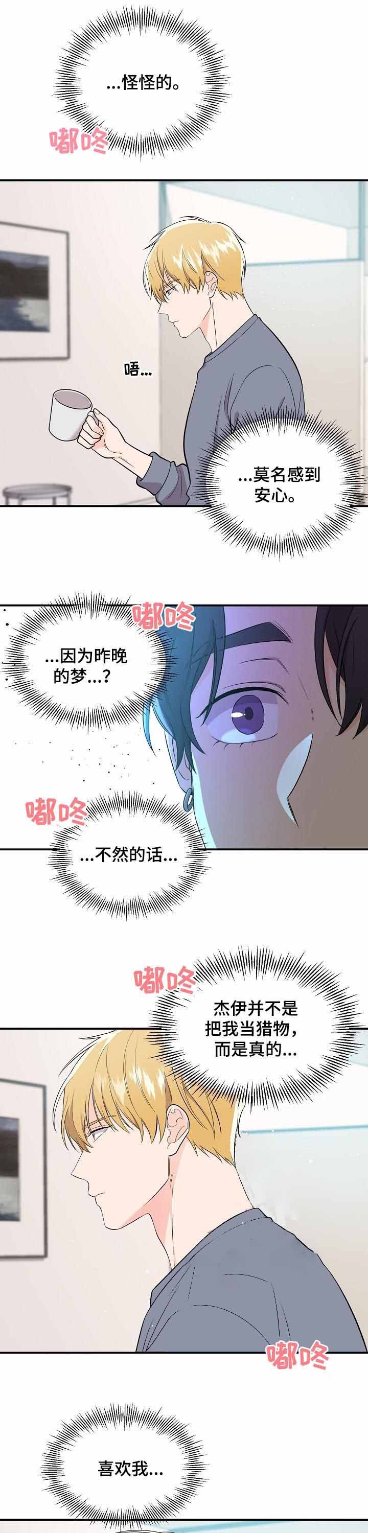 老虎花漫画在画涯叫什么漫画,第58话4图